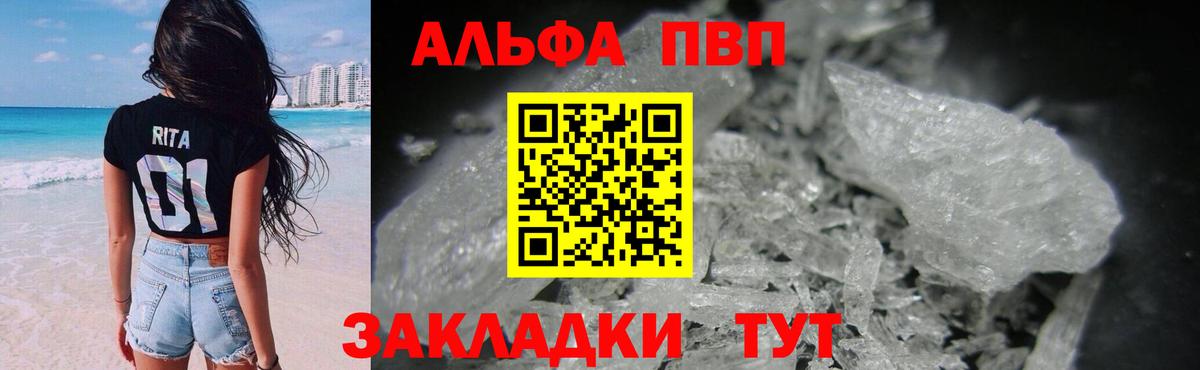Alpha-PVP Crystall Брянск