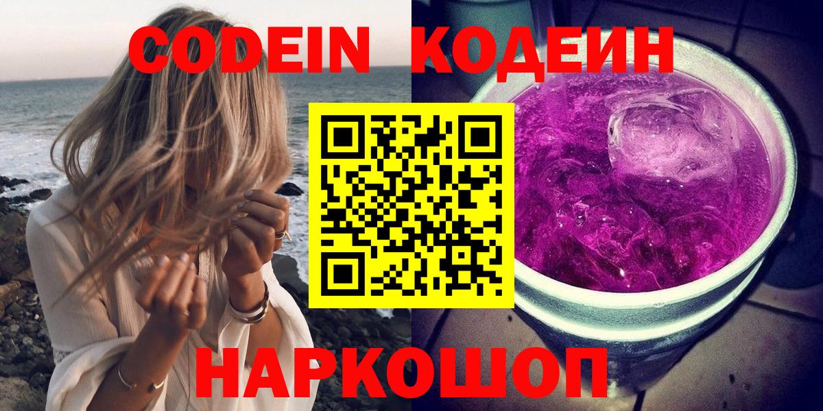 Брянск  Codein напиток Lean (лин)  Кодеин напиток Lean (лин)  Вход с VPN 