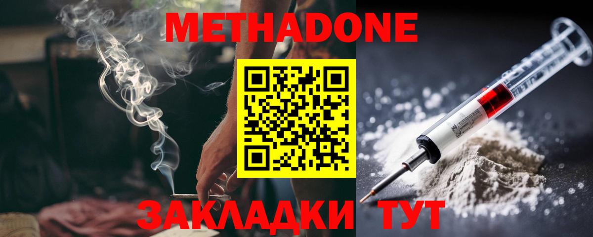 Брянск  Метадон methadone  МЕТАДОН кристалл  Вход с VPN 