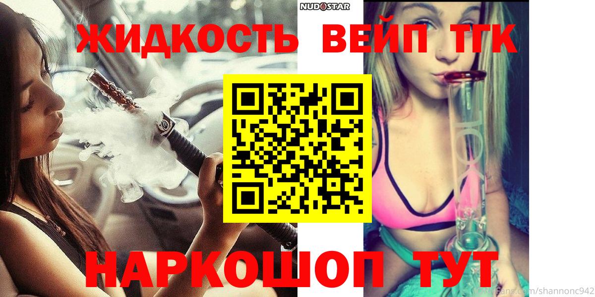 ТГК вейп с тгк Брянск