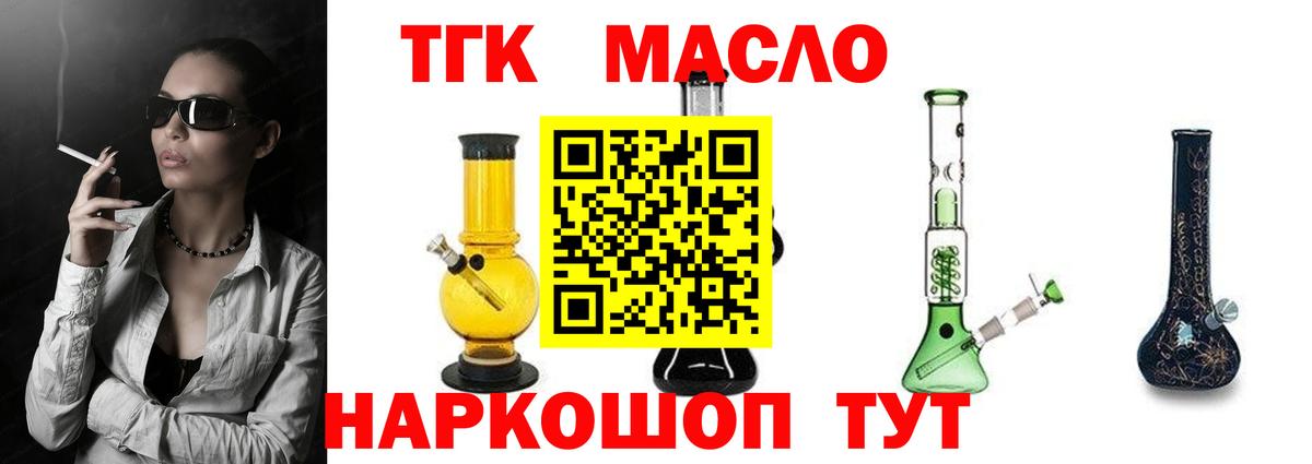 ТГК вейп  ТГК THC oil  Вход с VPN  Брянск 